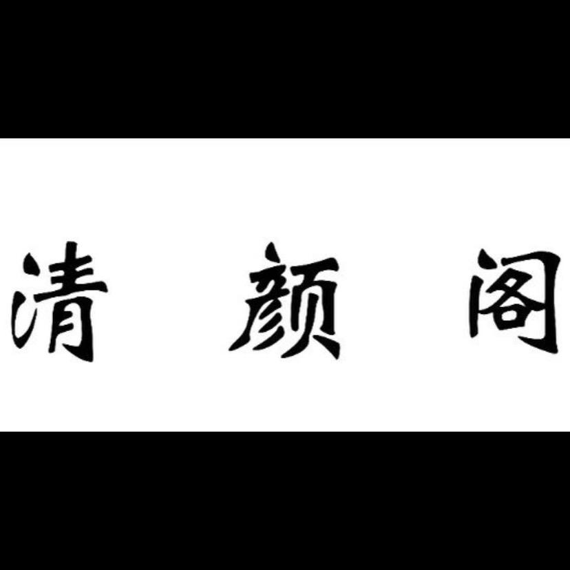 西平县楠楠纤体美容店