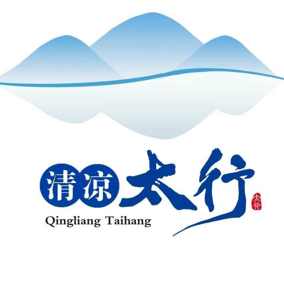 清凉太行