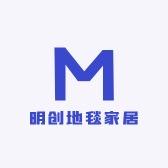 明创地毯家居