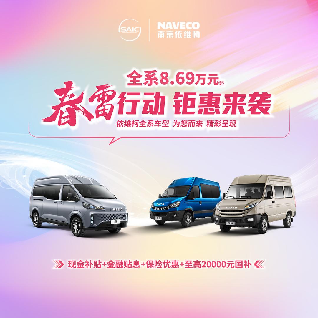 南京依维柯营口晟鹏店