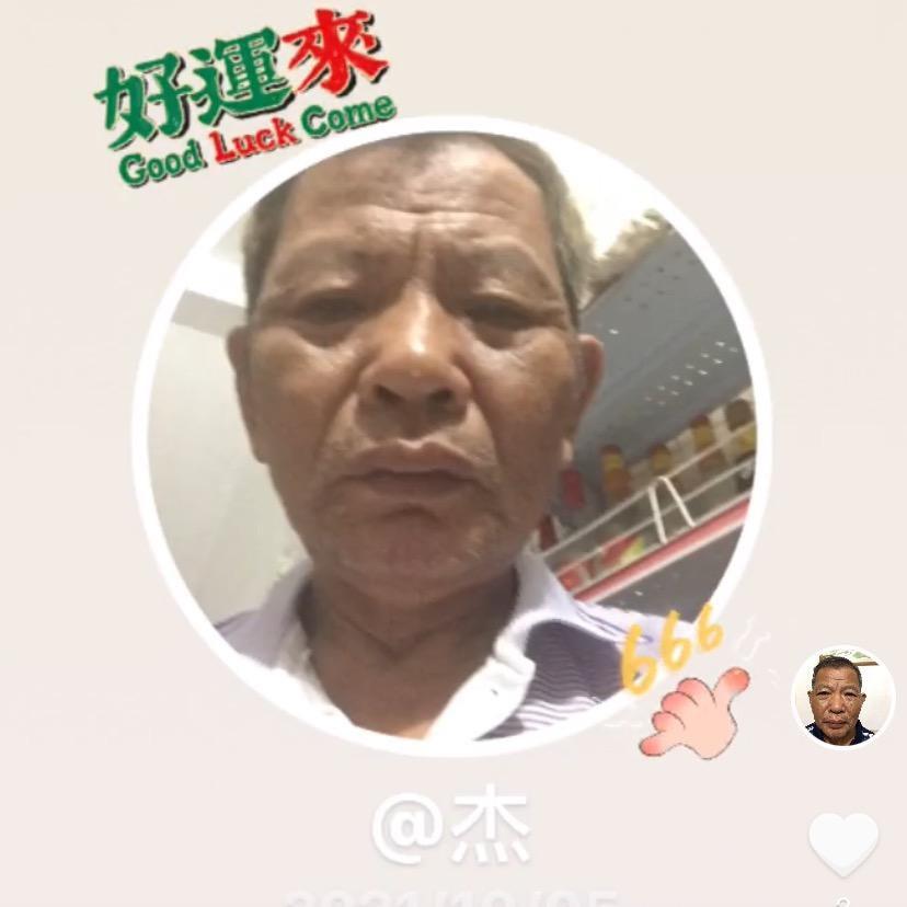 杰