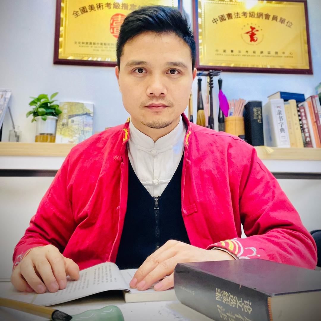 永明書法