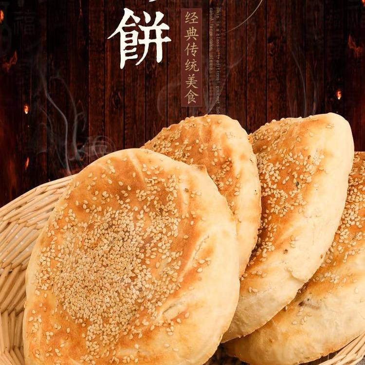 豫 烧饼