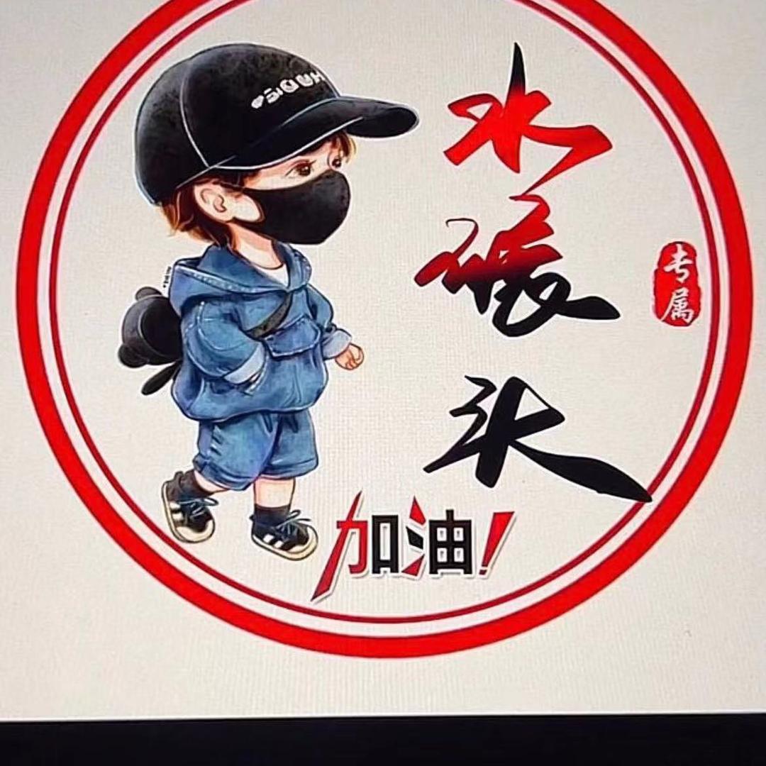 老三靠谱