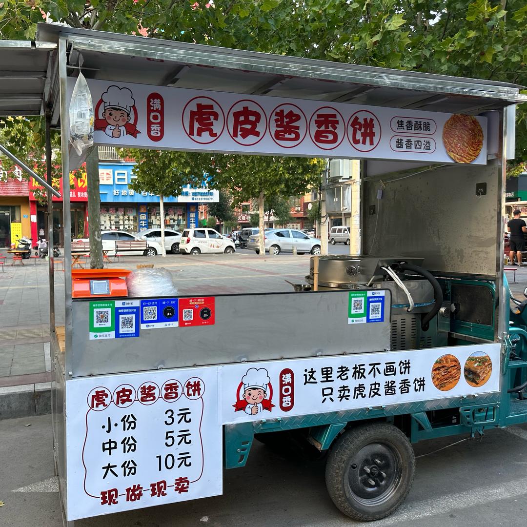满口香虎皮酱香饼