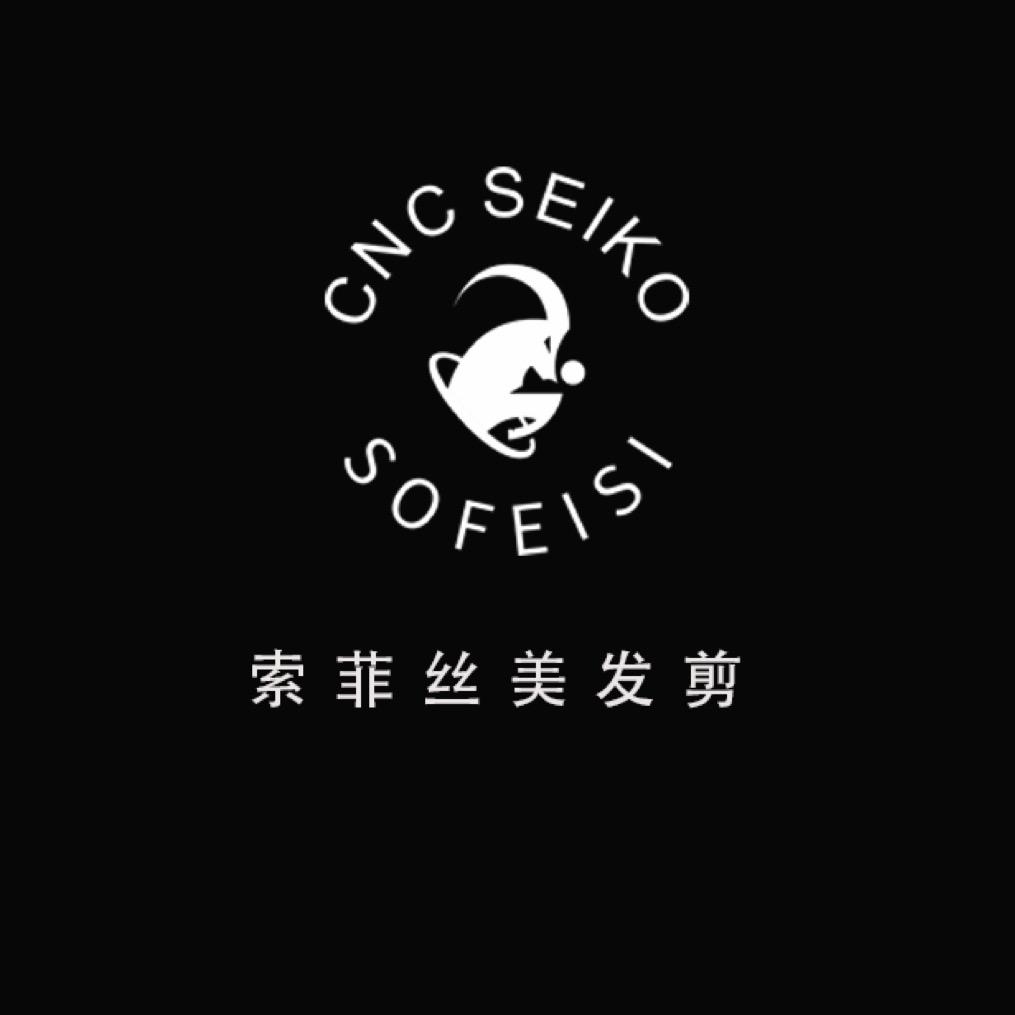 索菲丝美发剪