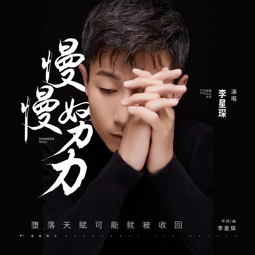 李星琛