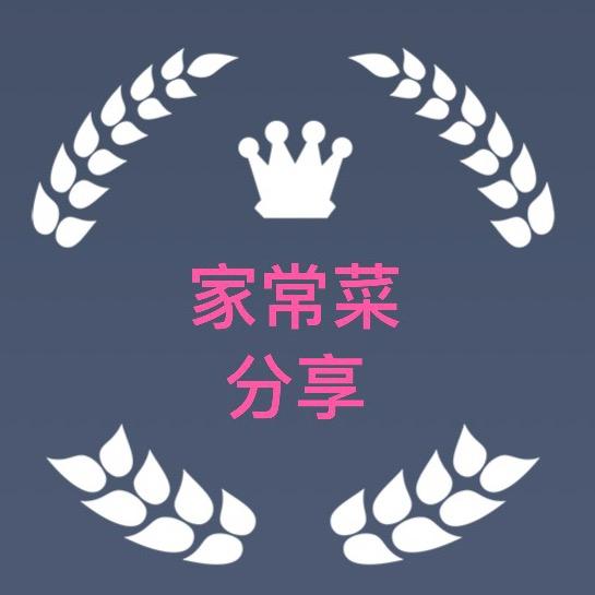 @💫👑家常菜雨叚