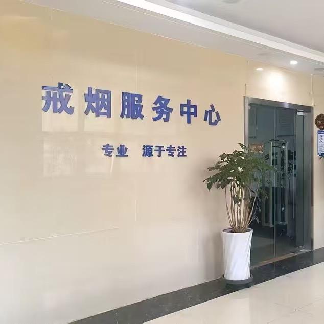 科学戒烟董