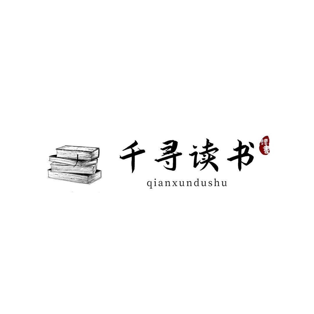 千寻读书