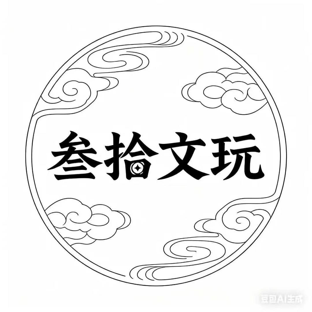 叁拾文创