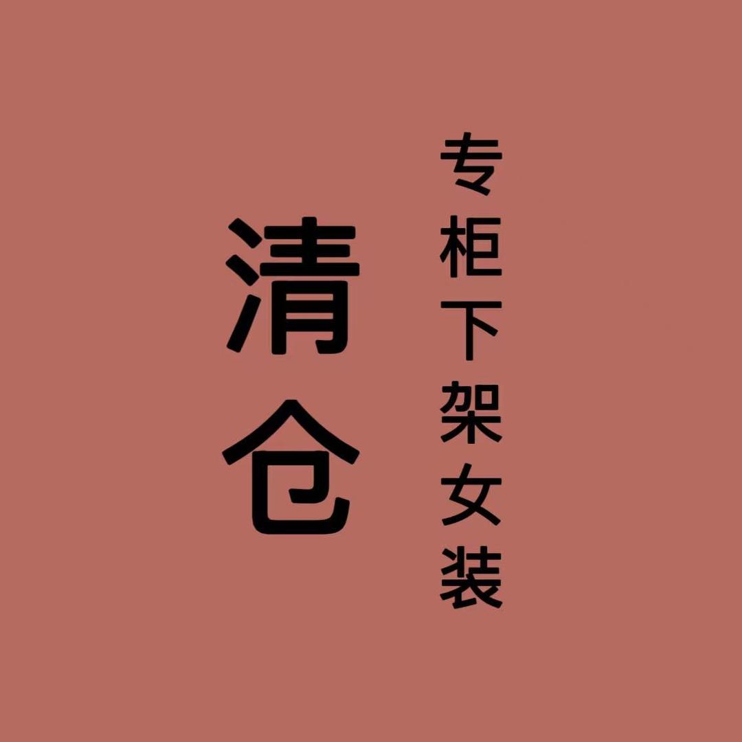 朗家一线大牌 高端女装