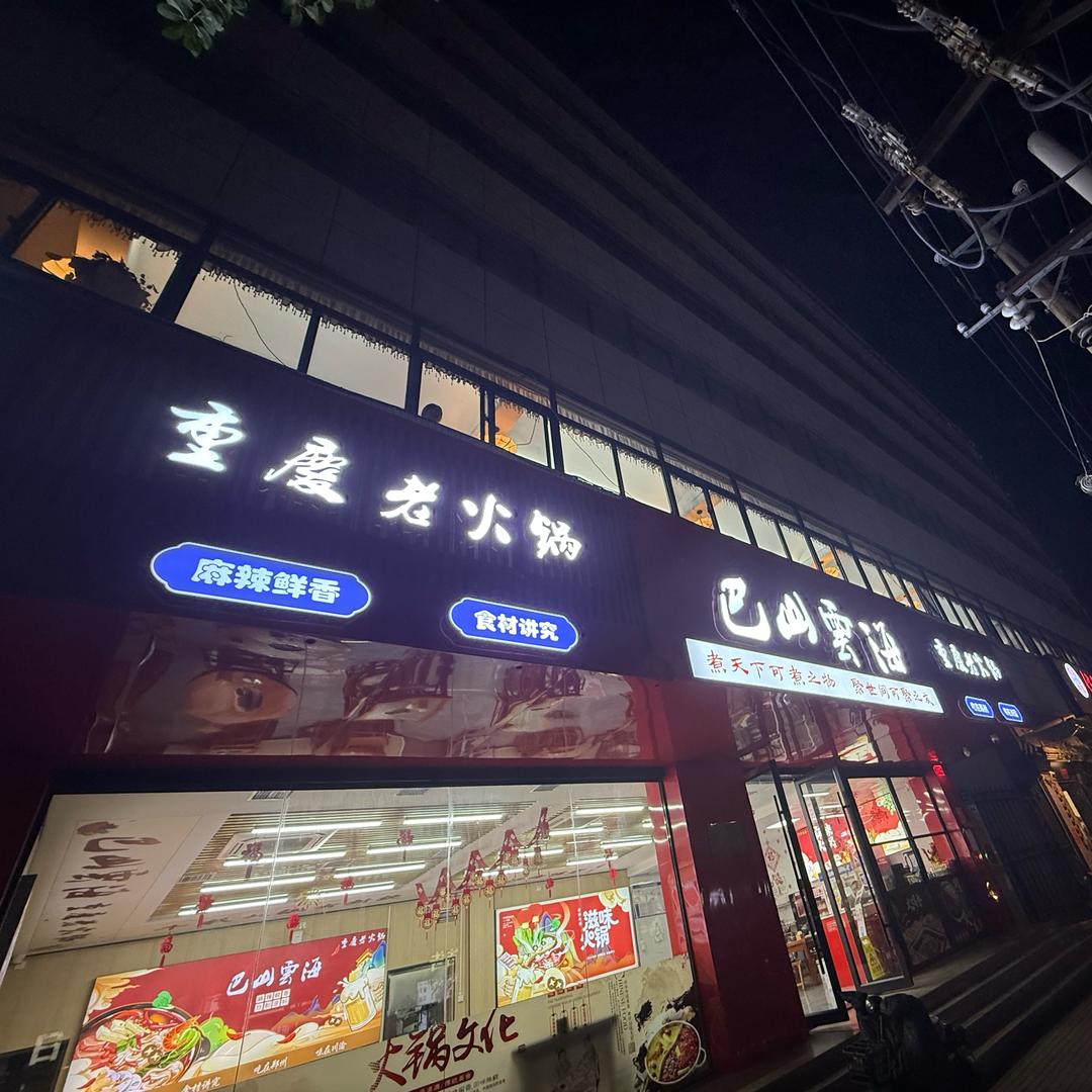 巴山云海藤藤姐