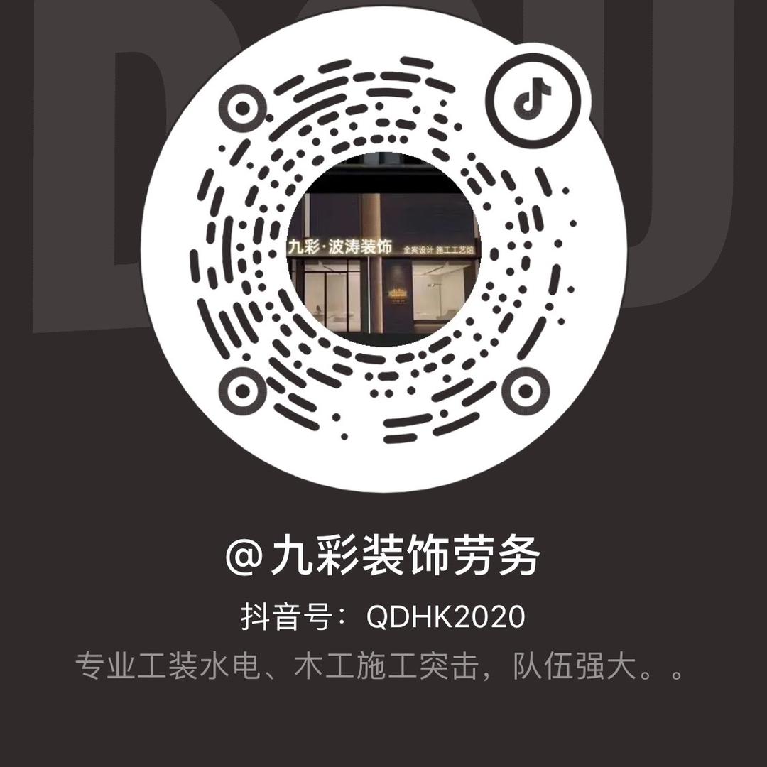 九彩装饰劳务