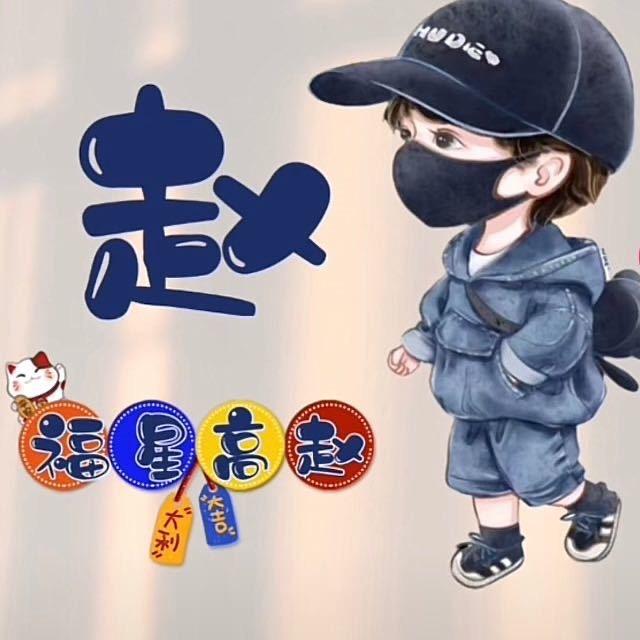 疯子