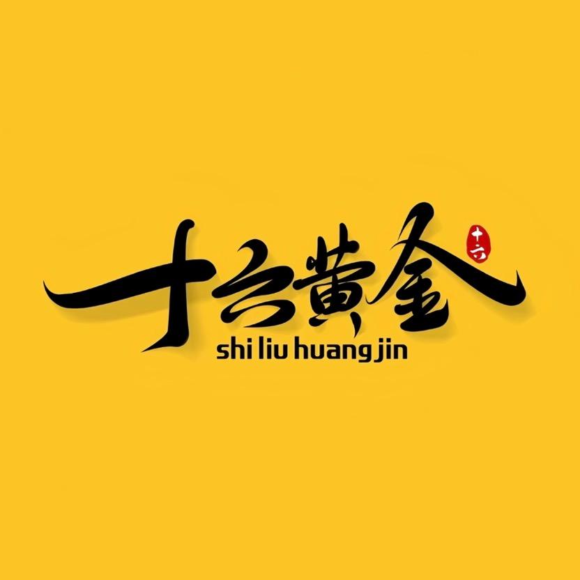 曲阳十六黄金
