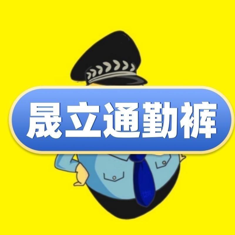 晟立工装通勤裤