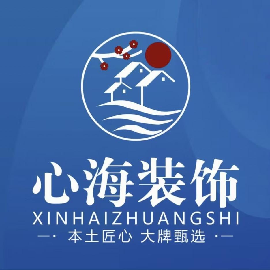 心海装饰【仙居分店】