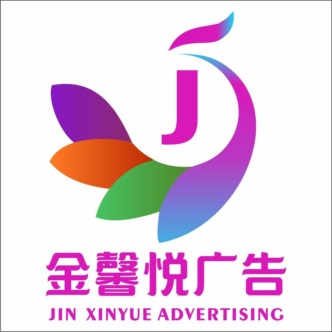 盘锦金馨悦广告牌匾制作