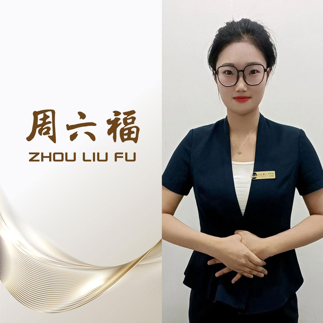 周6福 陆文亭💍