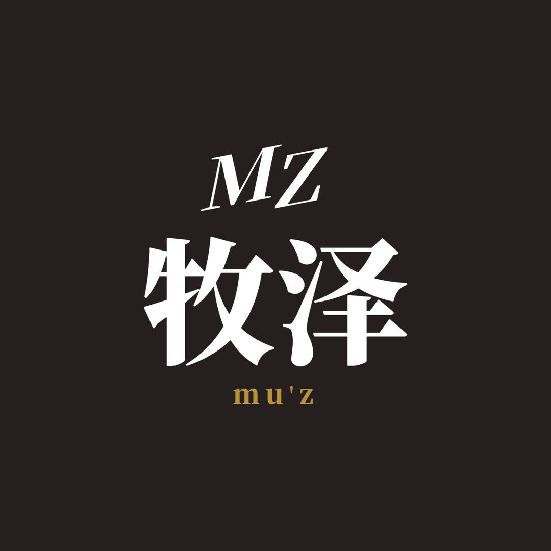 牧泽男装