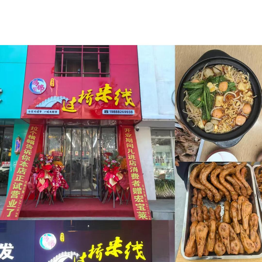 梨树一百邮局南行50米鸿锦大理寺过桥米线