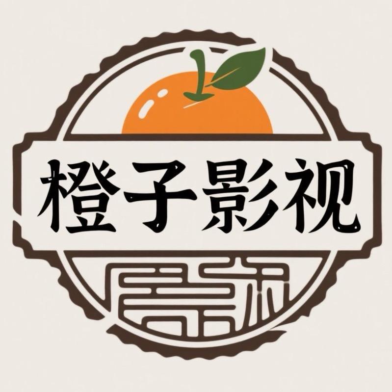 橙子影视