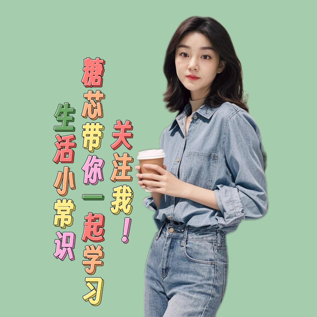 糖芯（小常识）