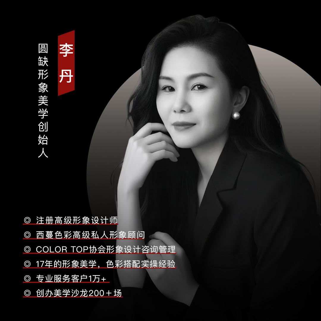 设计师丹姐讲穿搭