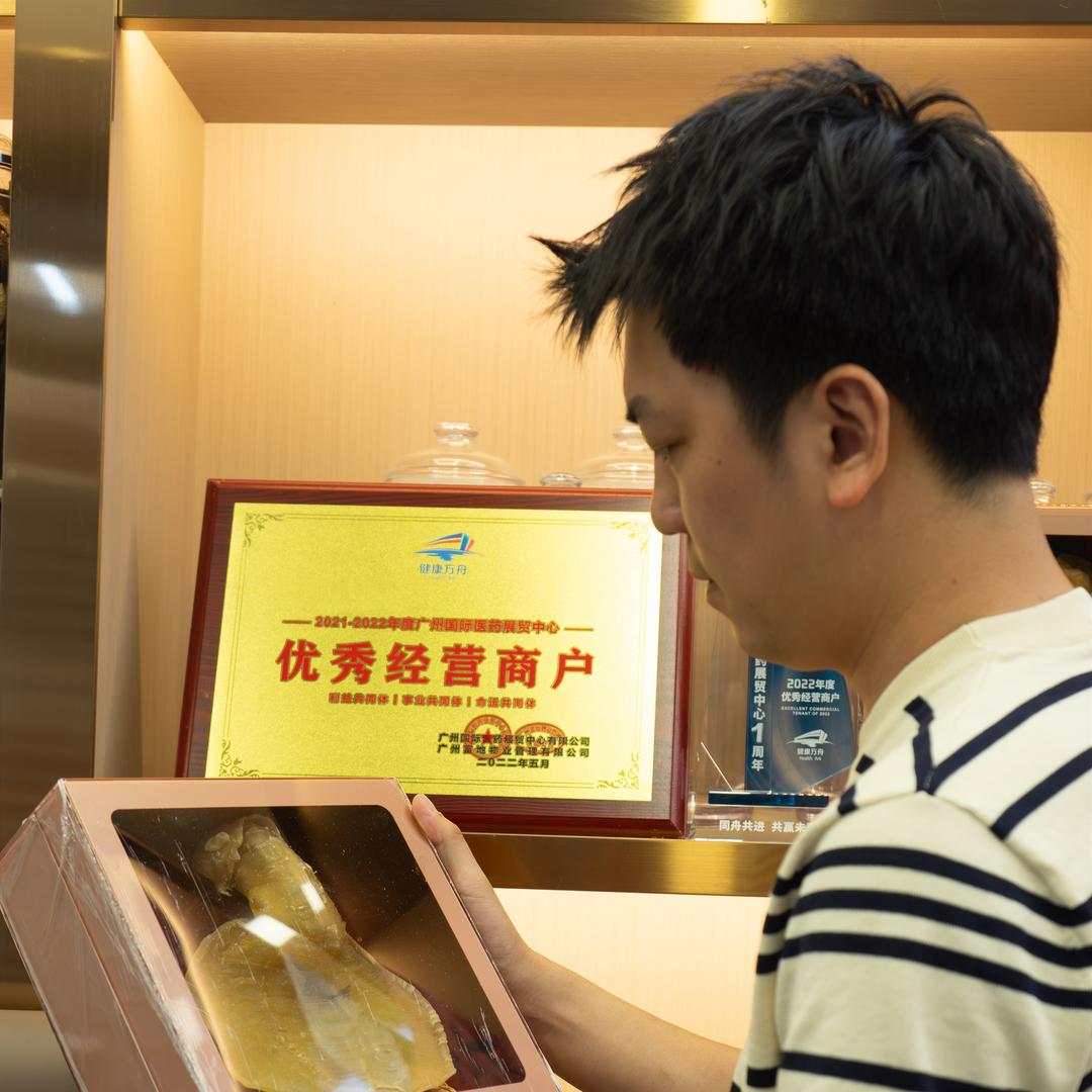 三锋（养生滋补品）