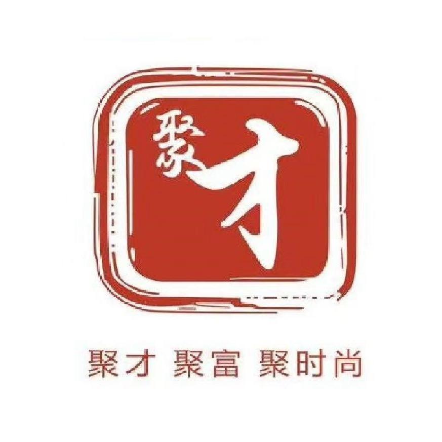 聚才·高定锦衣