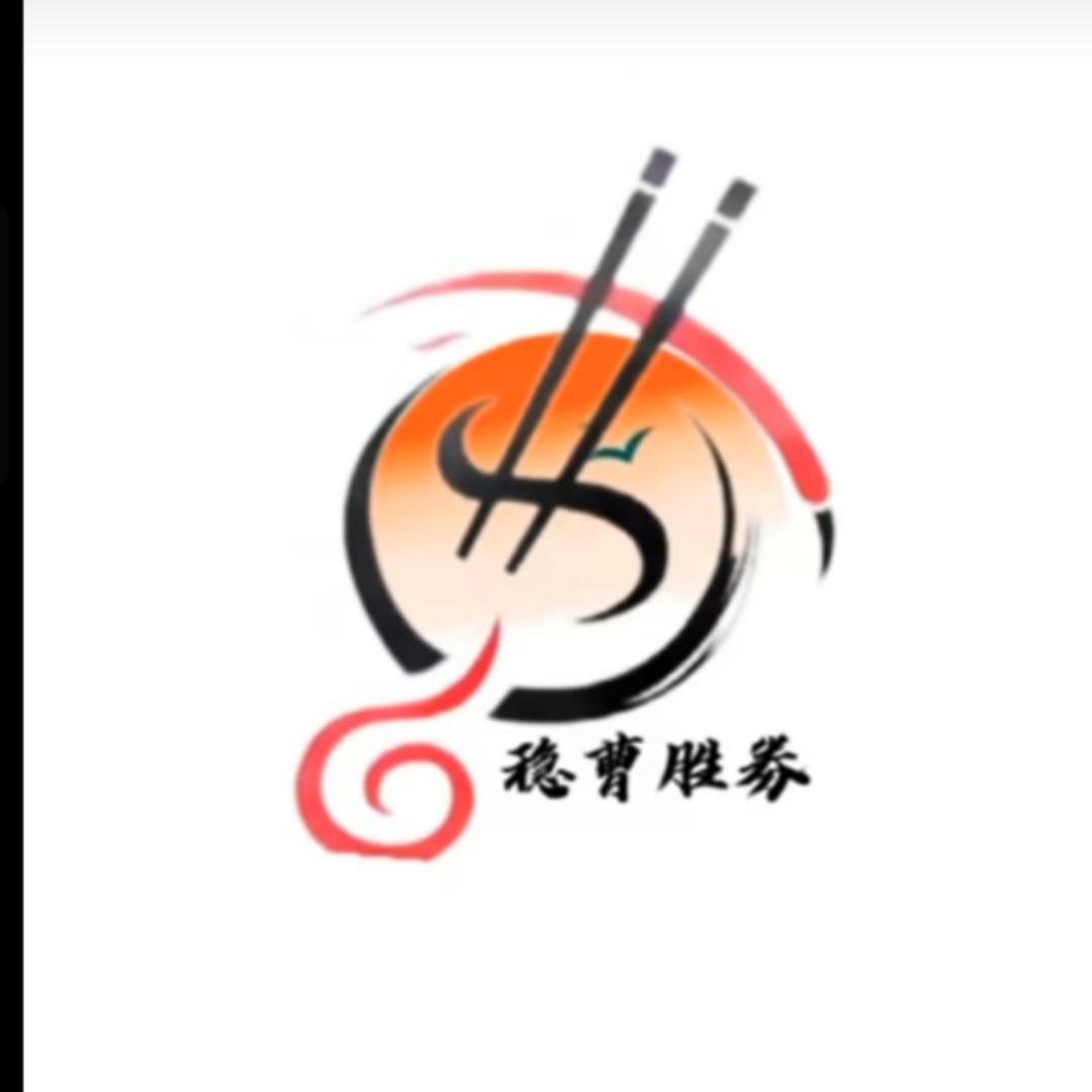 稳曹胜券