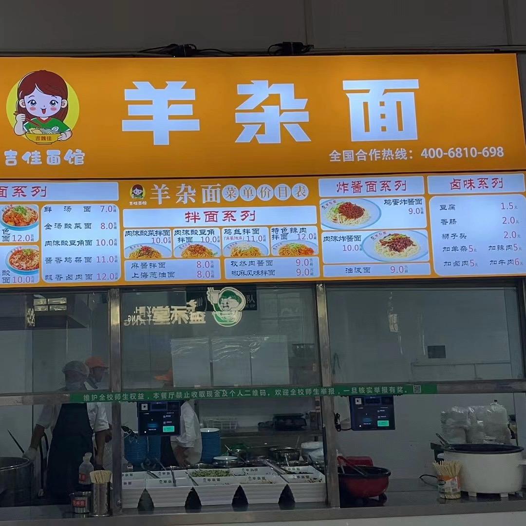 福涵餐饮