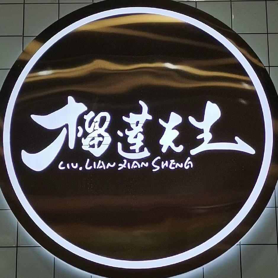 榴莲先生（富力城店）