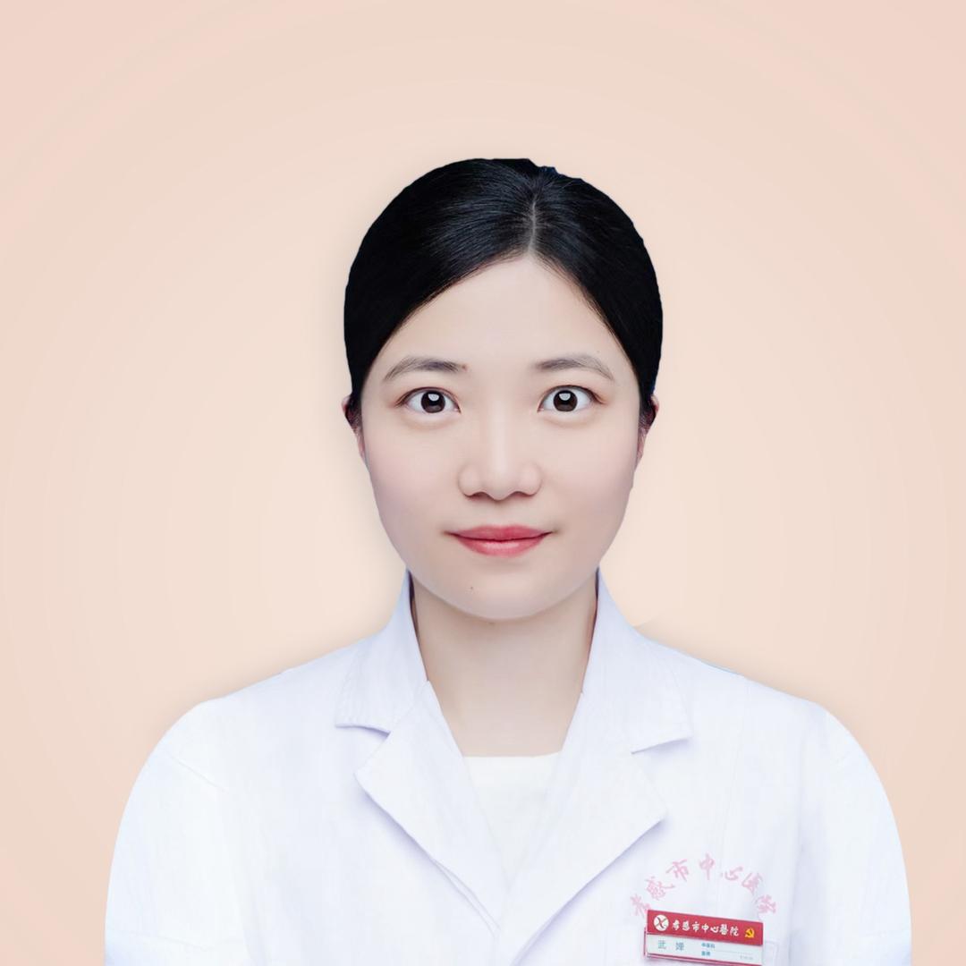 中医武婵大夫