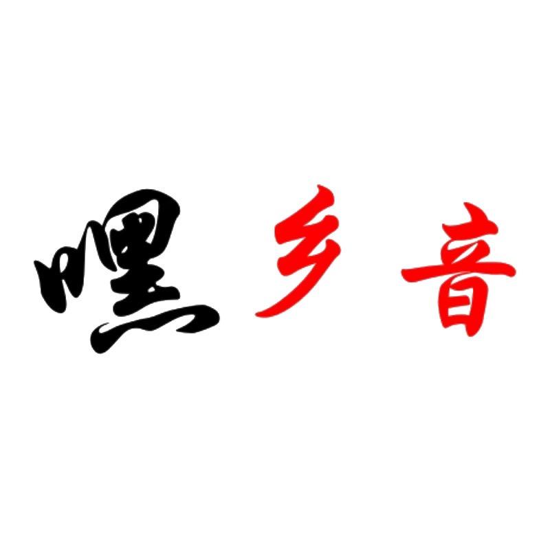 嘿乡音水果店