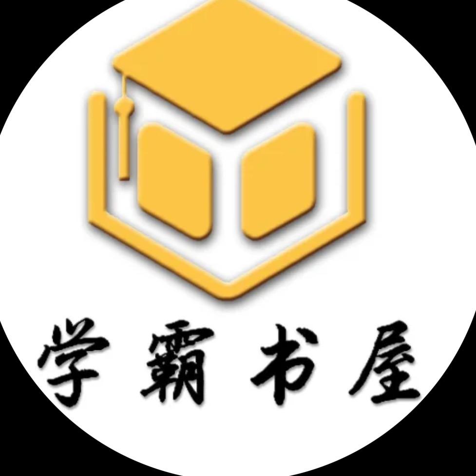 学霸书阁