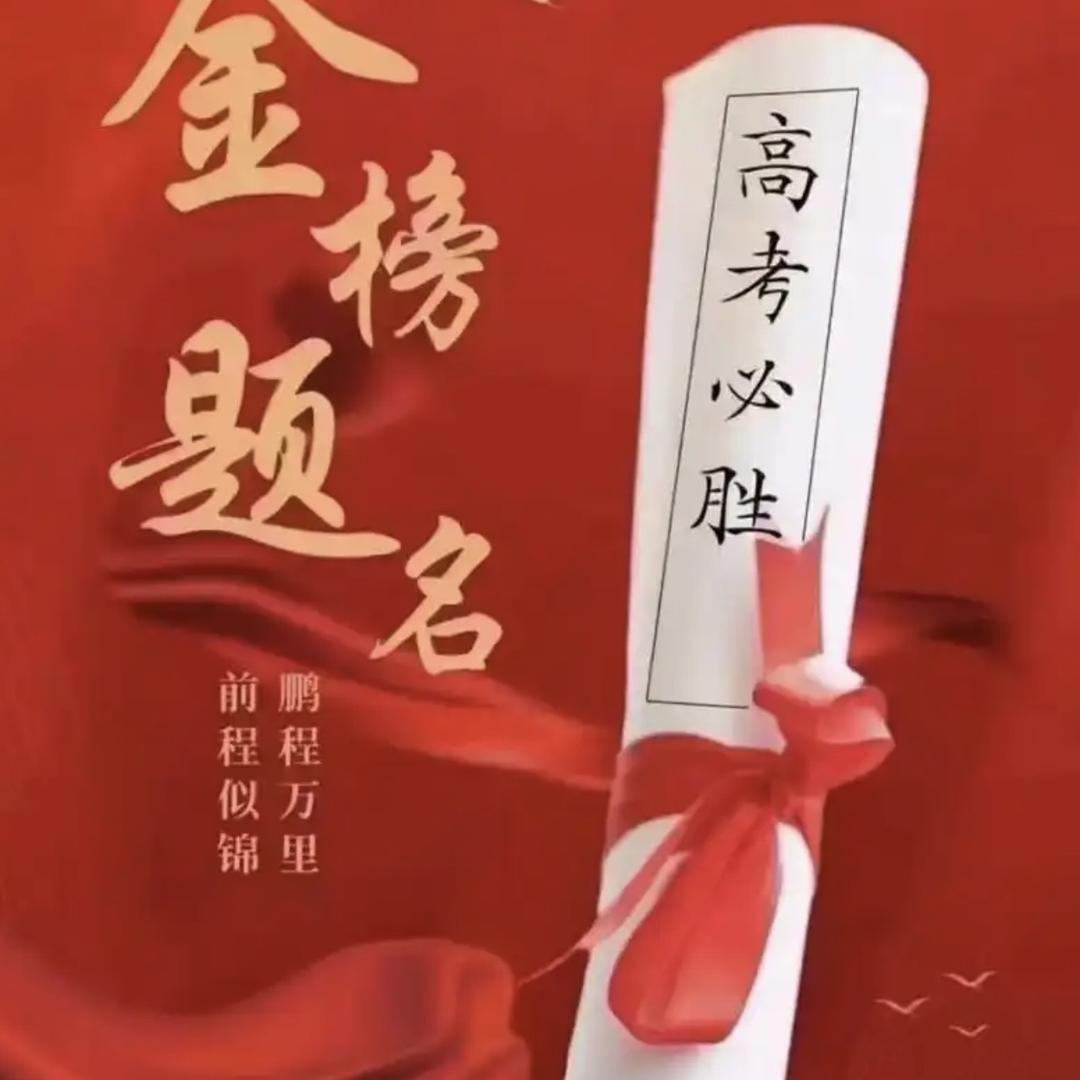煜梦升学规划