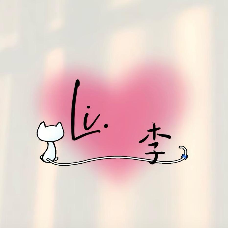 李珍