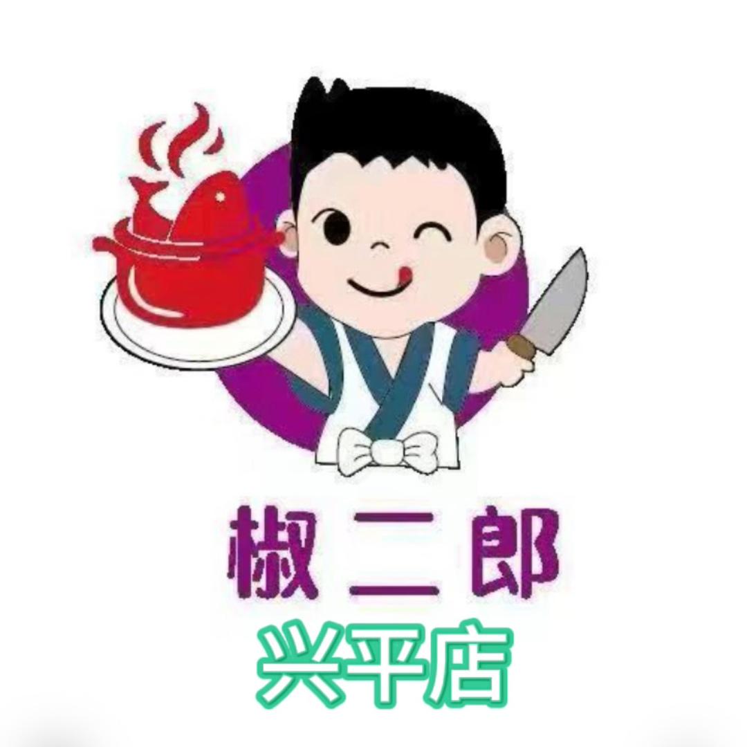 椒二郎椒麻鱼兴平店