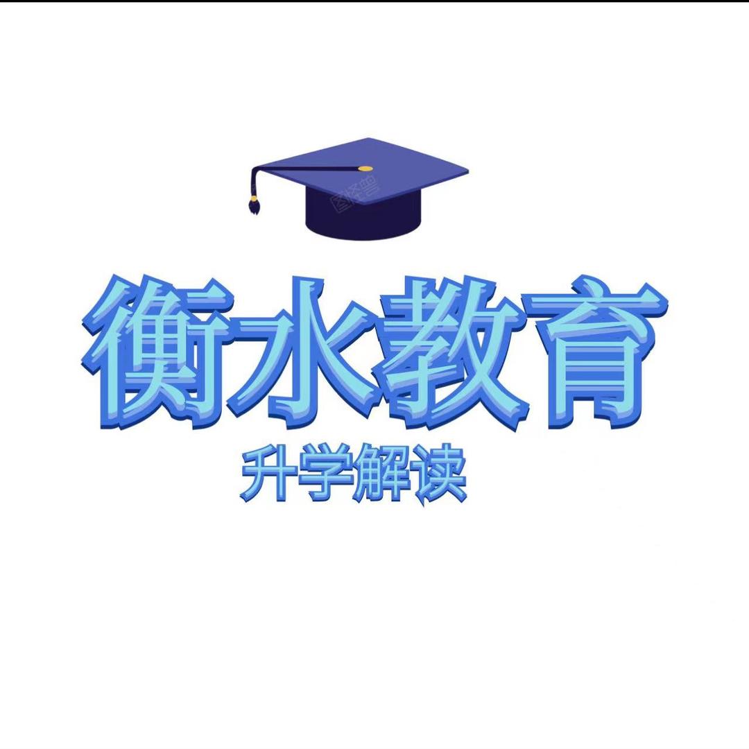 衡水教育规划柳老师