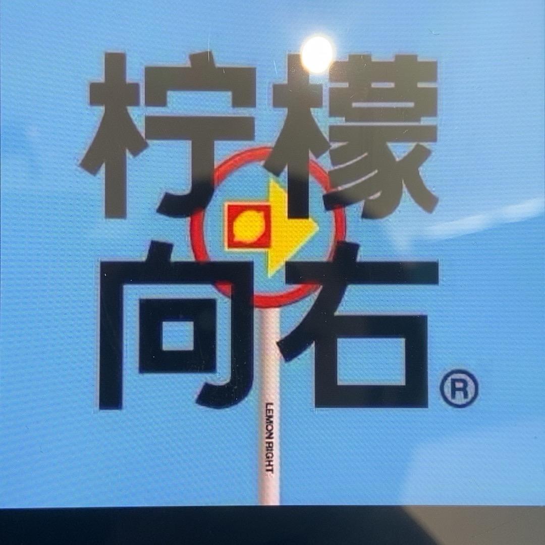 柠檬向右(上虞万悦城)