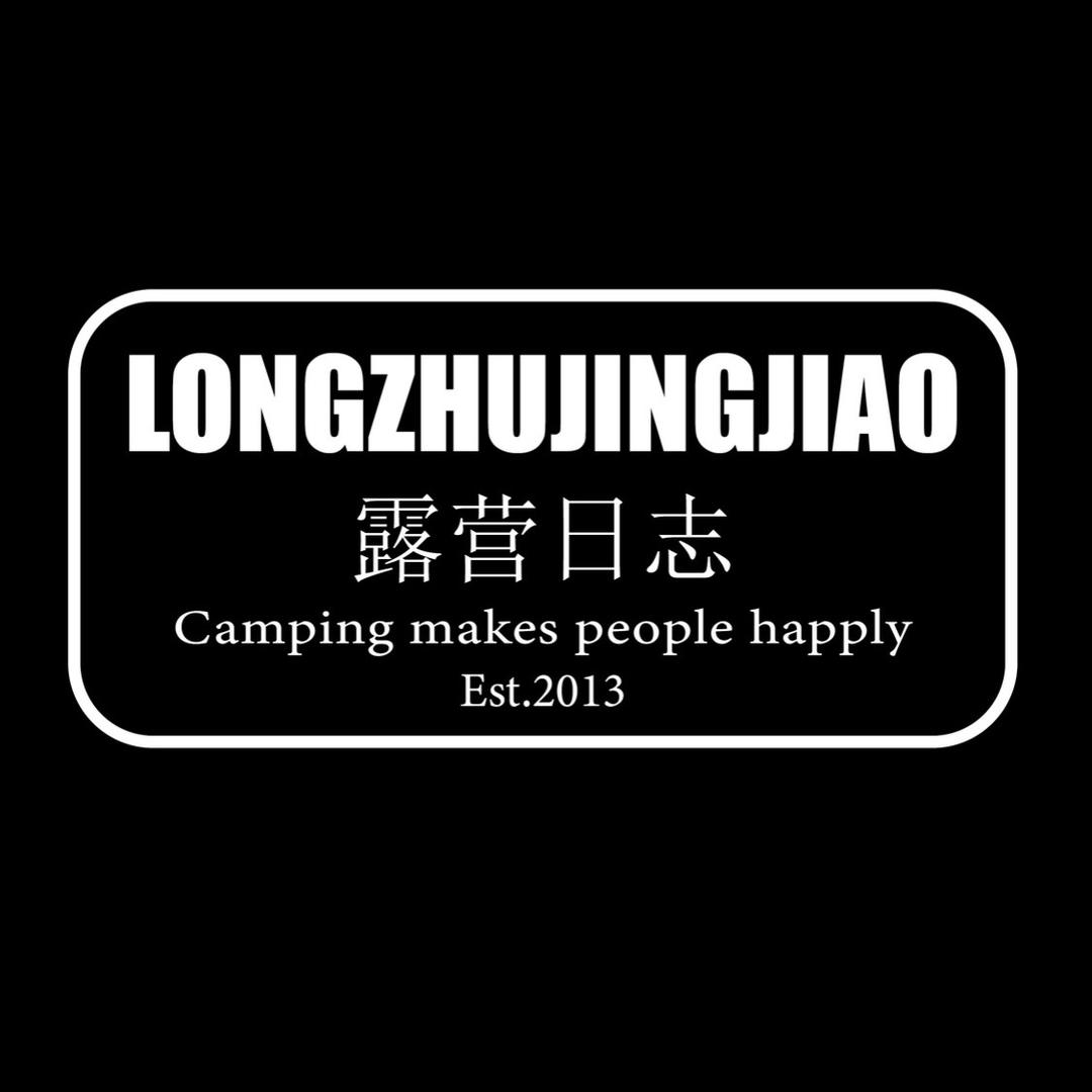 露营日志