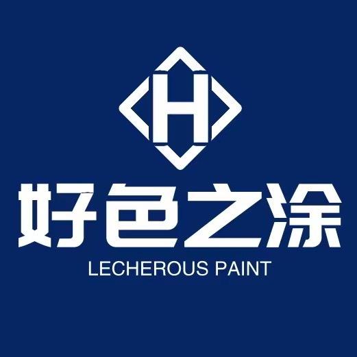 好铯之涂