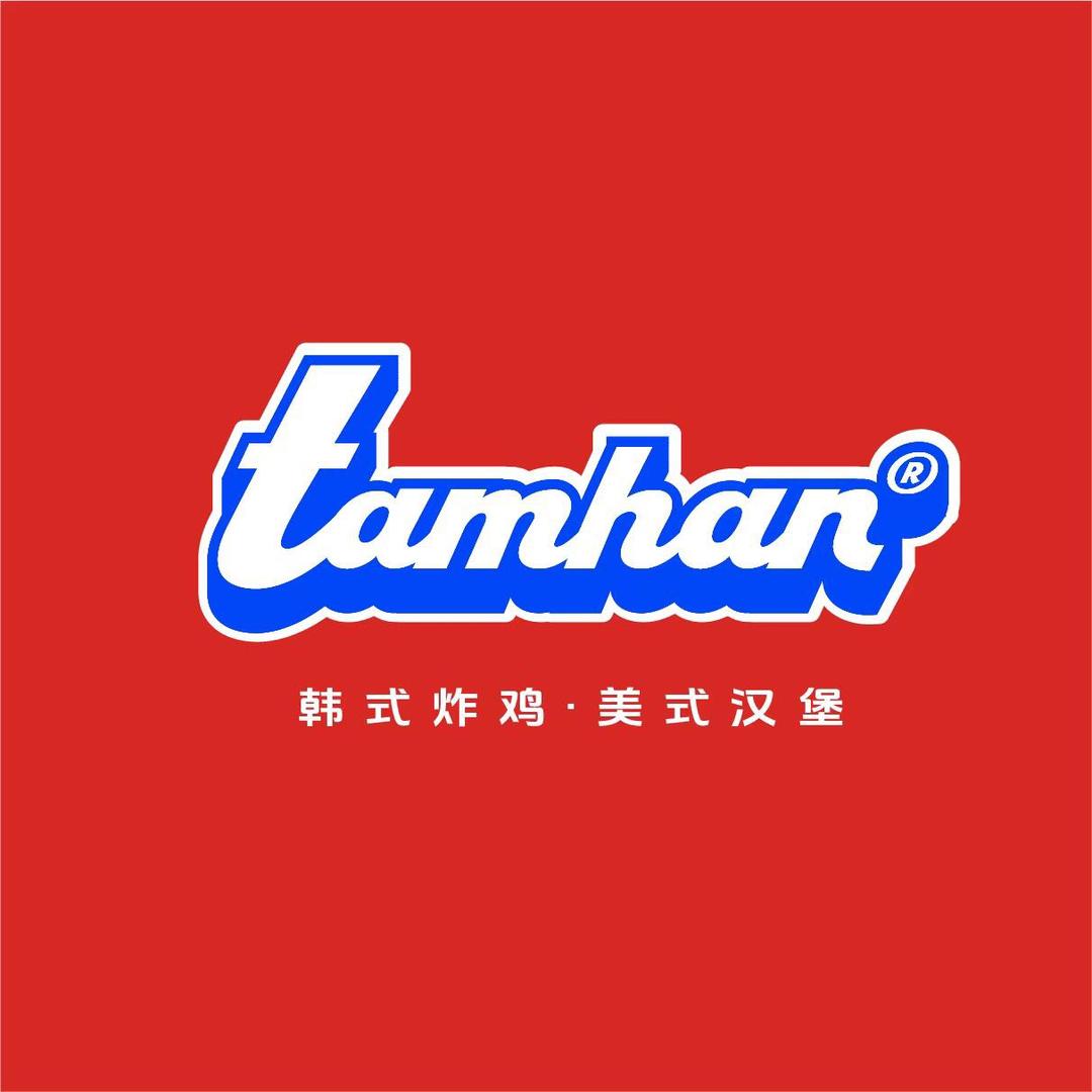 TAMHAN美式汉堡