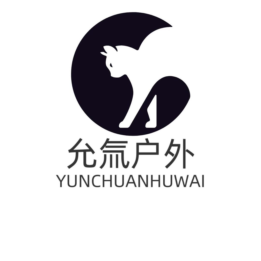 允氚户外1