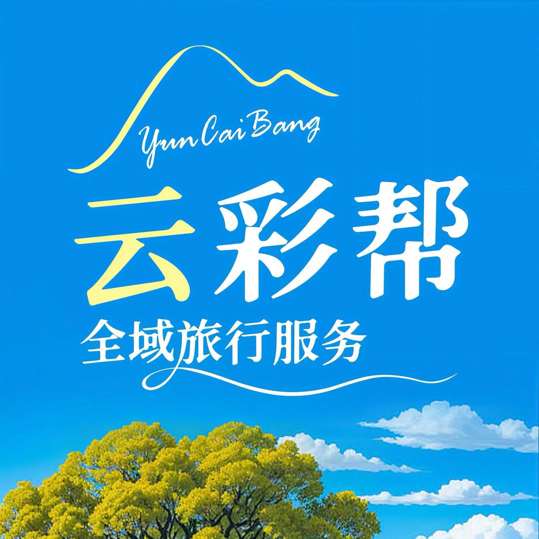 云彩帮