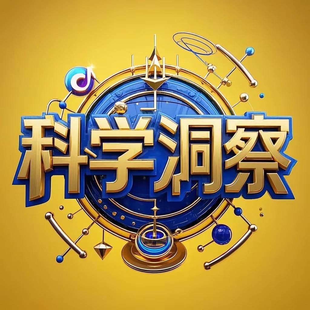 科学洞察