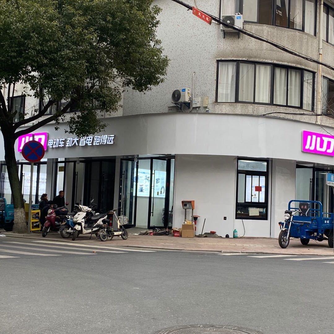 小马车行《小刀电动车》商城路178号