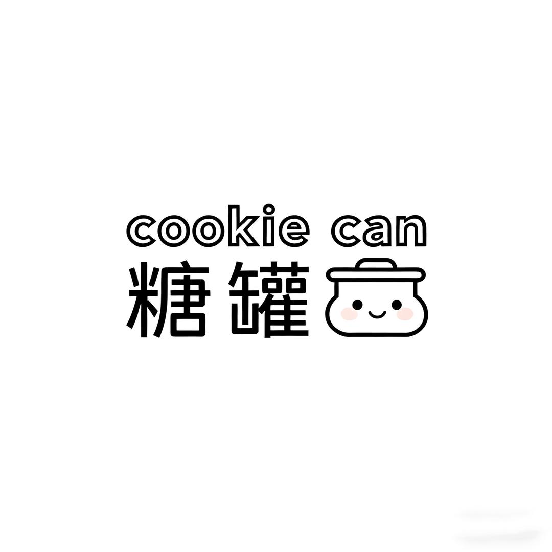 Cookie can 糖罐
